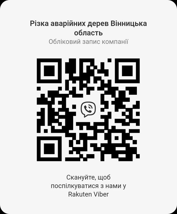 Спилювання Аварійних Дерев