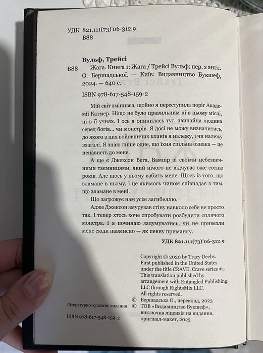 Книга Жага Трейсі Вульф