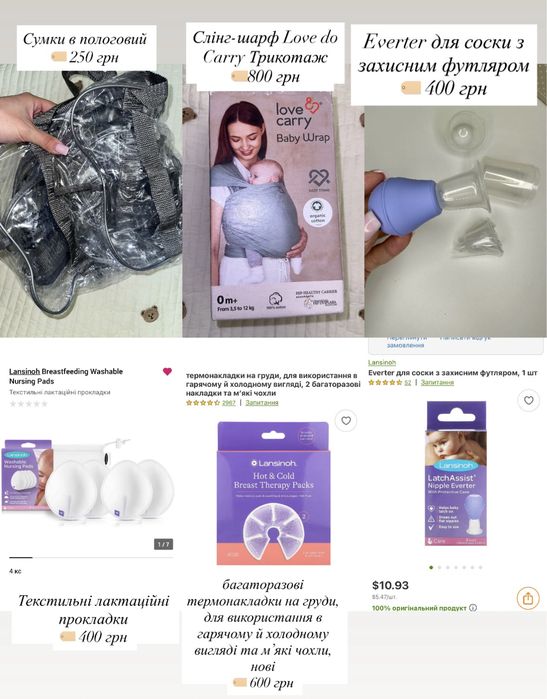 Післяпологові речі