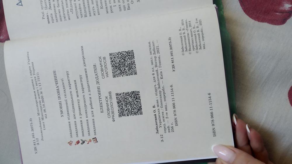 Українська мова 6 клас Заболотний