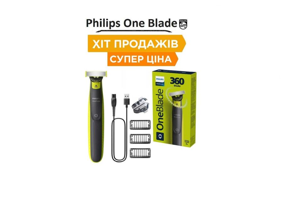Електростанок Philips OneBlade QP2724 / 23 тример бритва Філіпс стайлер