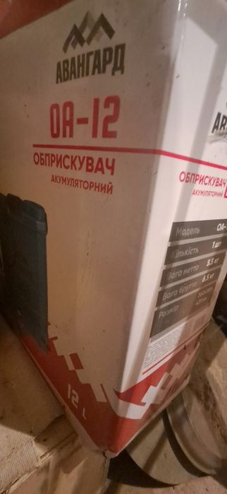 Оприскувач АВАНГАРД