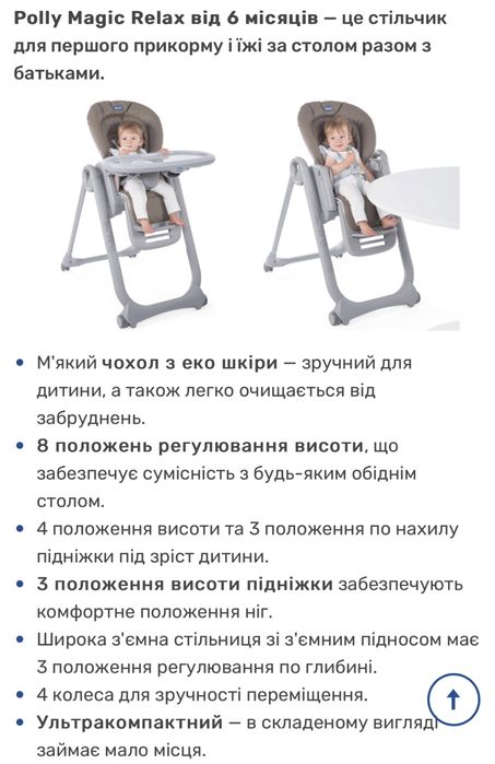 Стільчик для годування Chicco Polly Magic Relax