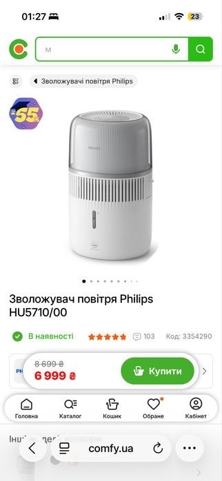 Тихий зволожувач повітря Philips HU5710/00
