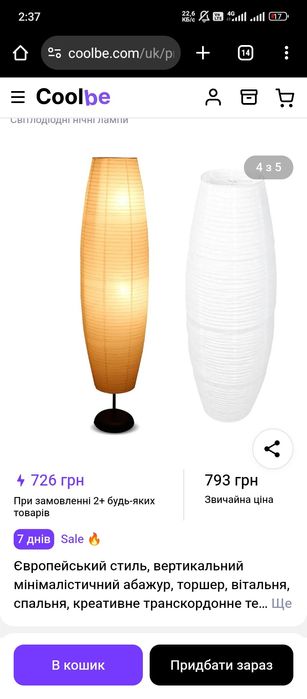 Торшер рисовый европейский