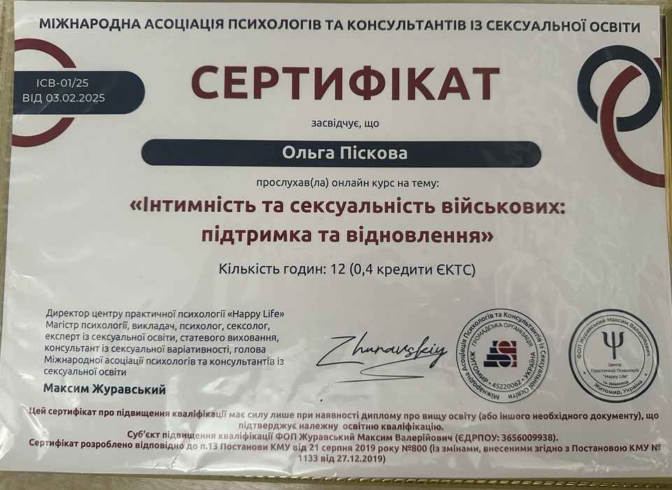 Сексолог,семейный консультант.Военный психолог.Гештальт терапевт.