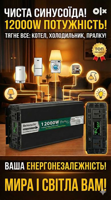 Інвертор 12000W (6кВт) 24V Чистий Синус. Тягне котел і весь дім!