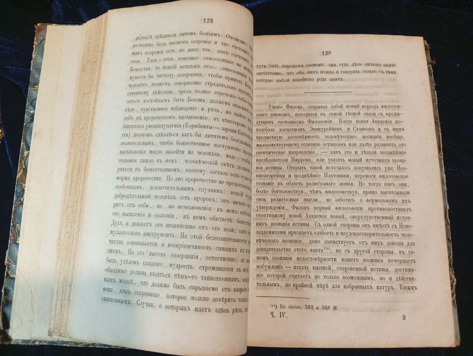 Старинная книга 1861год Религия и философия