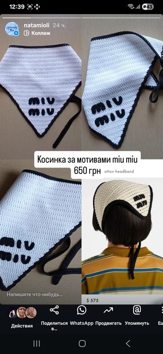Косинка на голову " miu miu"