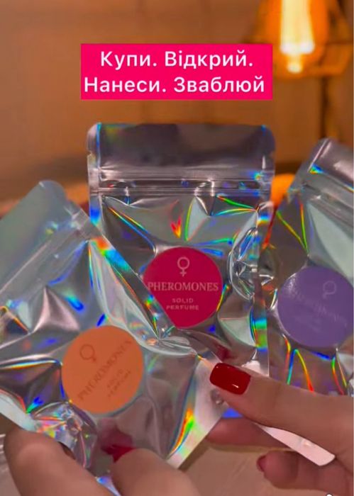 Тверді парфуми з феромонами