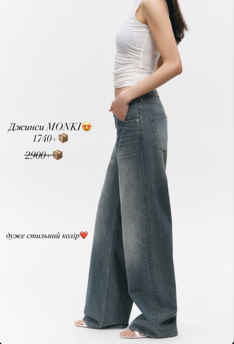 Джинси Monki baggy