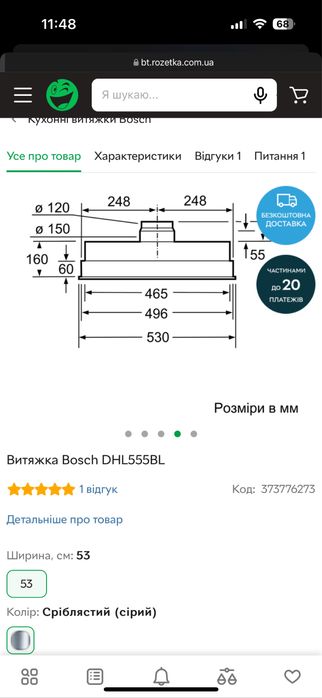 Витяжка Bosch DHL555BL