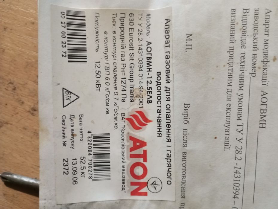 Продам напольний котел газовий 2 контурний в робочому стані все працює