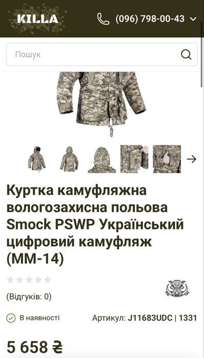 Куртка вологозахисна P1G-TAC Smock PSWP