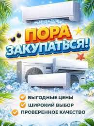 Кондиционеры со склада Оскар.