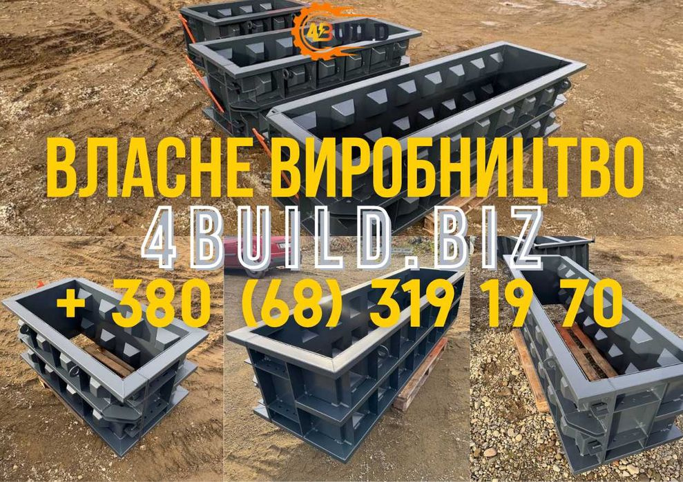 Металоформа, віброформа БР, для бордюрів, металеві форми, виброформи