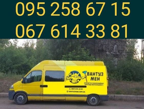 Вакуумне ВІДКАЧУВАННЯ КАНАЛІЗАЦІЇ . Вивіз рідких відходів. МУЛОСОС.