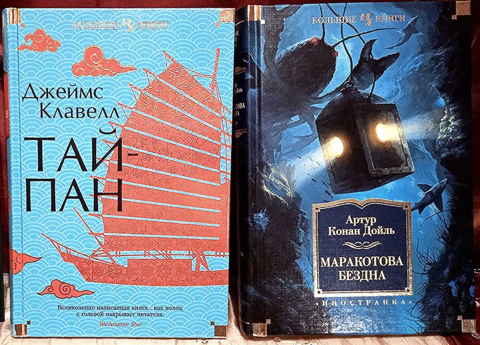 Иностранка. Большие книги.