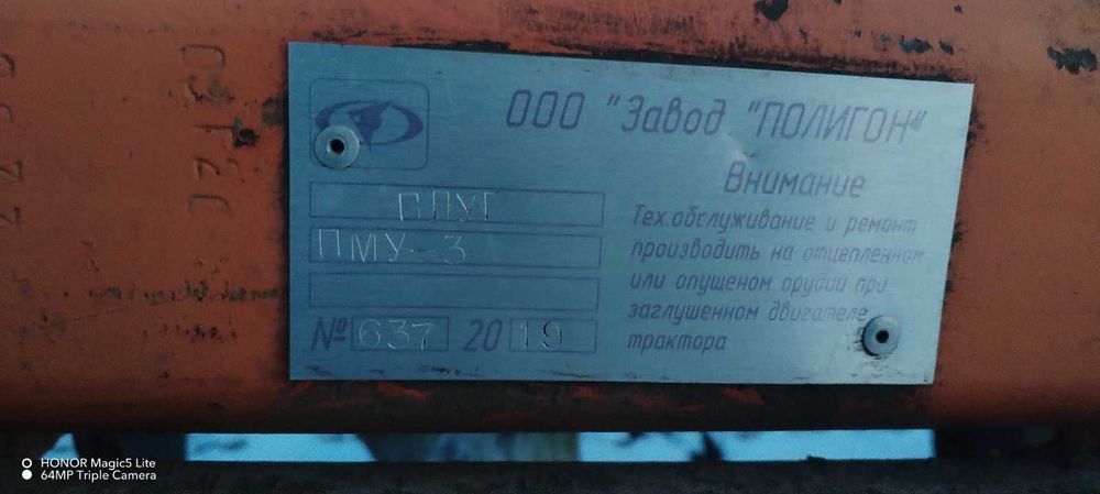 Плуг 3-х корпусний