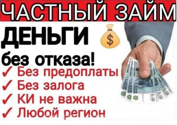 Частный онлайн экспресс кредит!