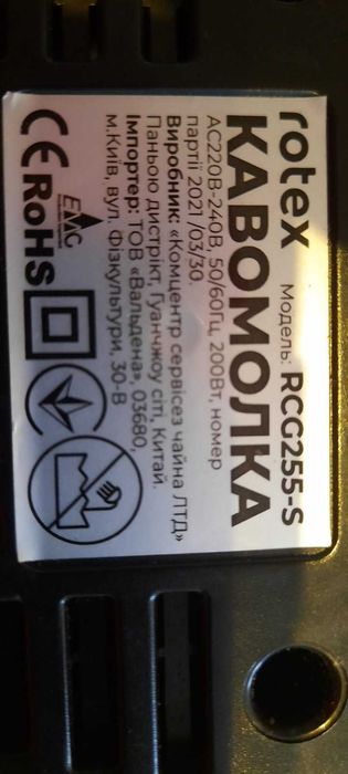 Кавомолка Rotex (модель RCG255-S) на запчастини / під відновлення.