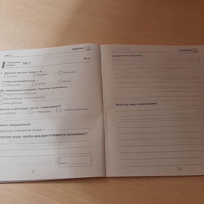 Зошит для контрольних робіт з природознавства 3 клас