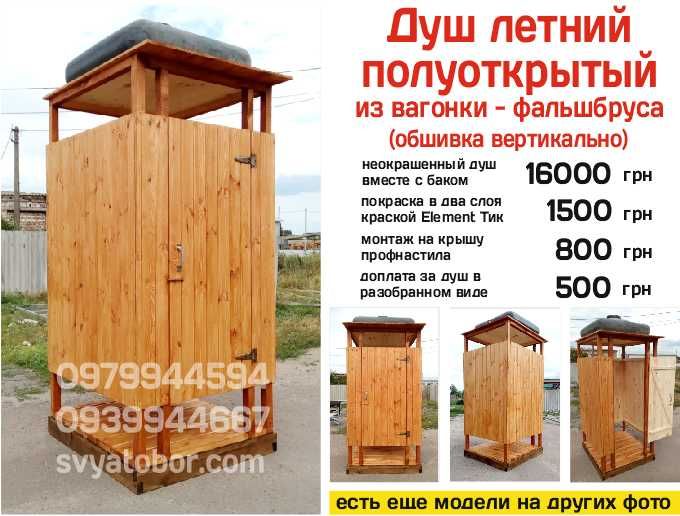 Душевая кабина. Летний душ. Цены на фотографиях. Доставка по Украине