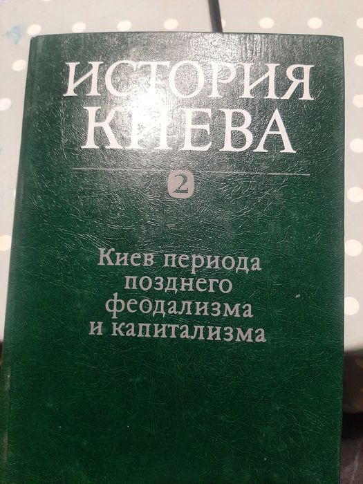 Історія Києва в 3-х томах. Видання 1985рік.