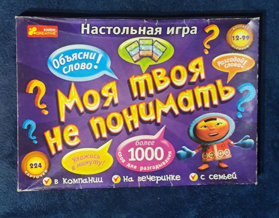 Настільна гра "Моя твоя не понимать"