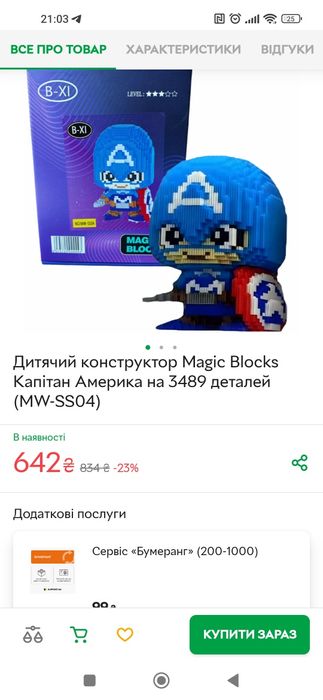Детский конструктор блоки Magic Blocks Капитан Америка на 3489 дет.