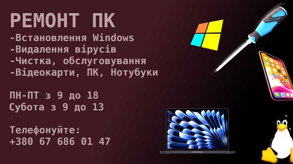 Чистка, ремонт ПК, консолей та ноутбуків, встановлення Windows