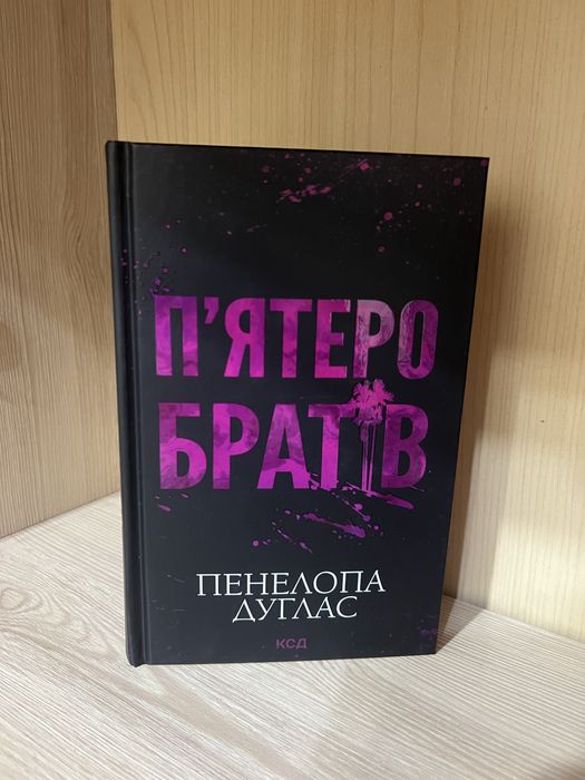 «Пʼятеро братів»