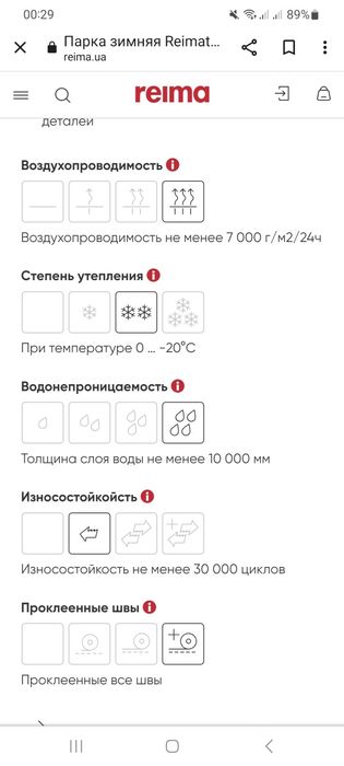 Парка зимняя Reima tec Naapuri