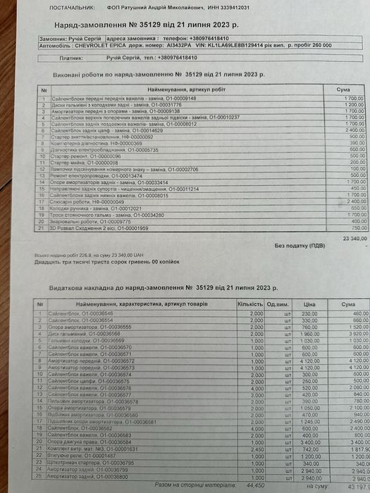 Chevrolet Epica 2.5 гбо акпп