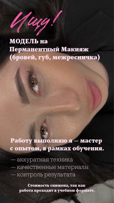 Модели на перманентный макияж
