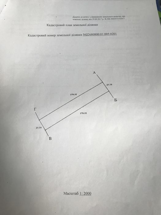 Продам землю СГ 0.49Г с.Святе