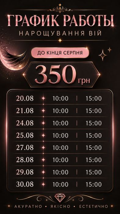 Нарощування вій — 350 грн | Майстер-початківець. Кулебівка. Перукарня біля Єви