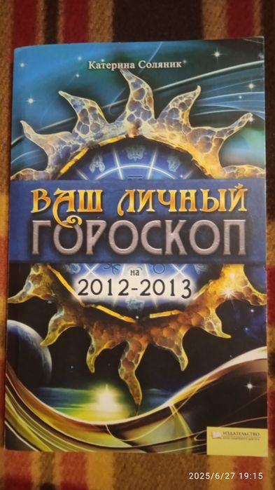 Ваш личный гороскоп