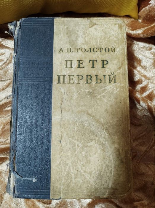 Л.Н. Толстой. Петр Первый