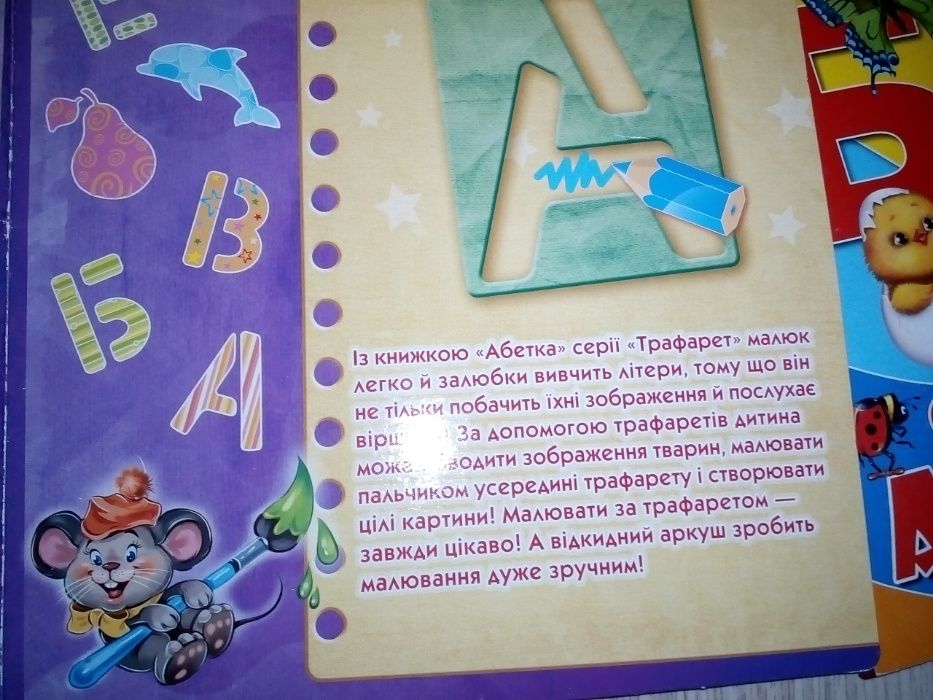 Азбука с трафаретом, украинский и русский,детские