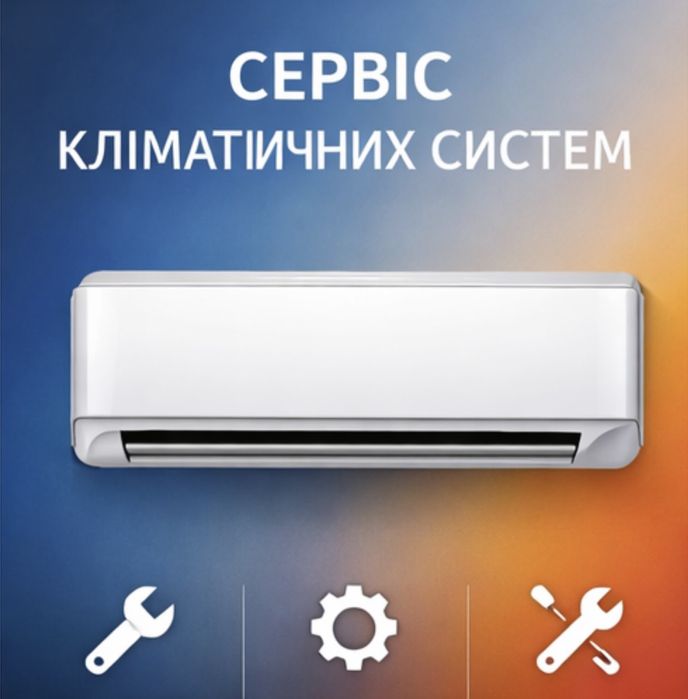 Монтаж Кондиціонерів