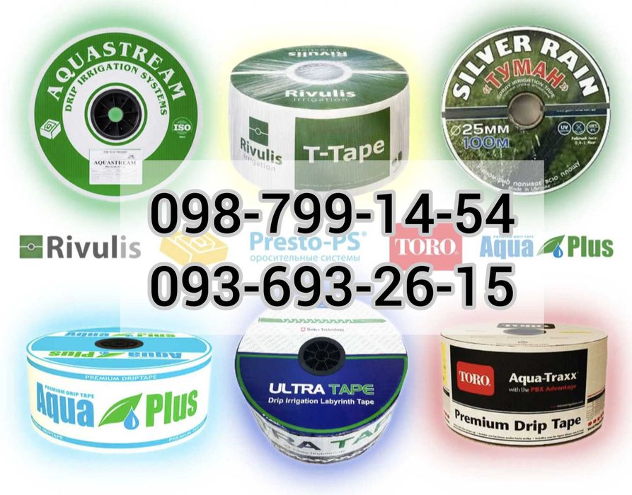 Крапельна стрічка/Капельная лента/Капельный полив/агроволокно/плівка