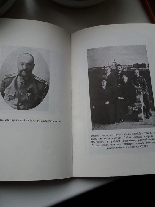 Историческая книга об императоре Николае 2 и его семье