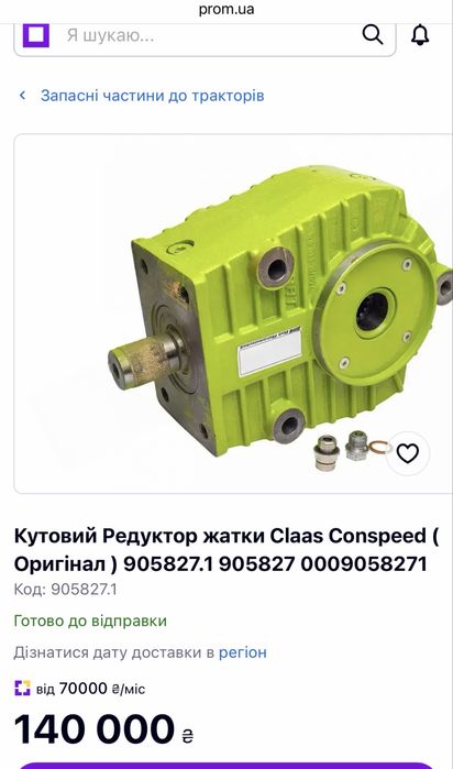 Редуктор Claas Conspeed
