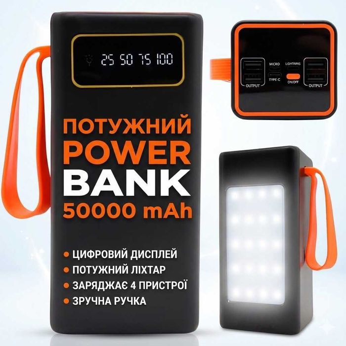 Павербанк на 50000мАг, реальний об'єм! Powerbank, повербанк 50000mAh