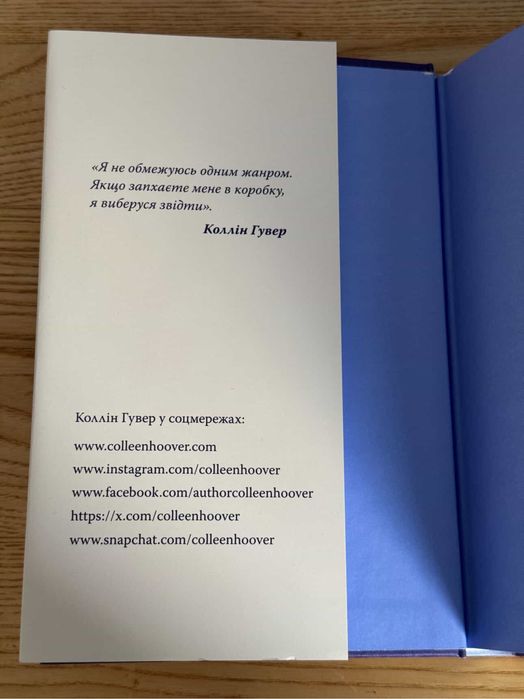 Продам книгу К. Гувер «Кістки серця»