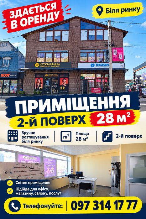 оренда приміщення