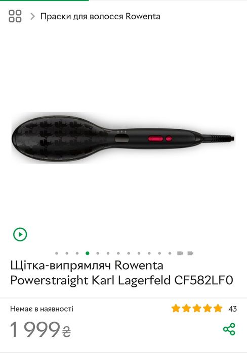 Щітка-випрямляч Rowenta Powerstraight Karl Lagerfeld