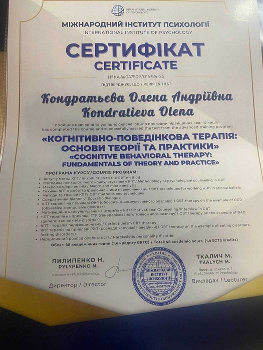 Психолог Україна