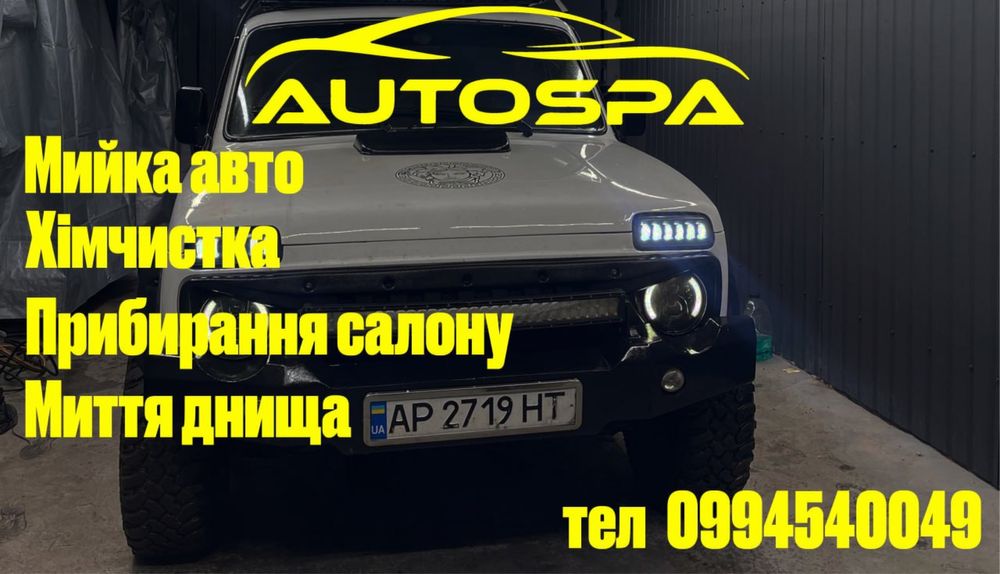 Мийка мойка Шевченково 24/7 працює коли немає світла